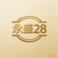 永盛28